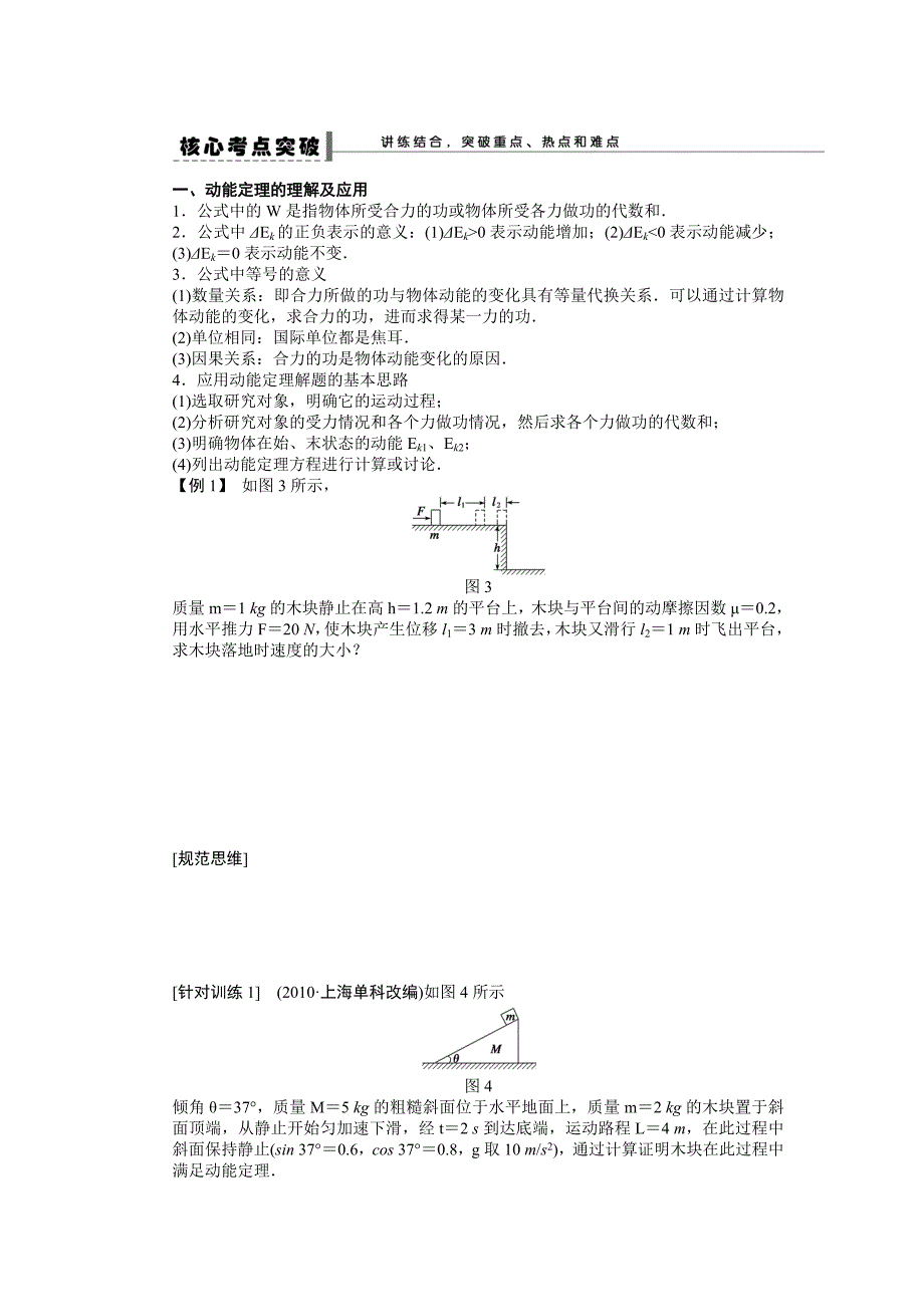 步步高2015届高考物理一轮复习配套导学案22 动能和动能定理_第2页