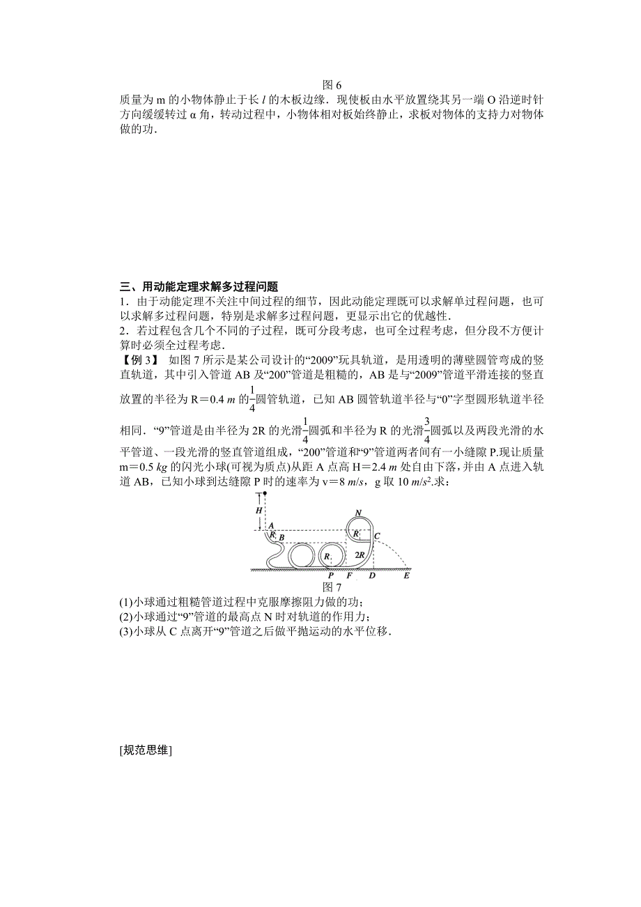 步步高2015届高考物理一轮复习配套导学案22 动能和动能定理_第4页