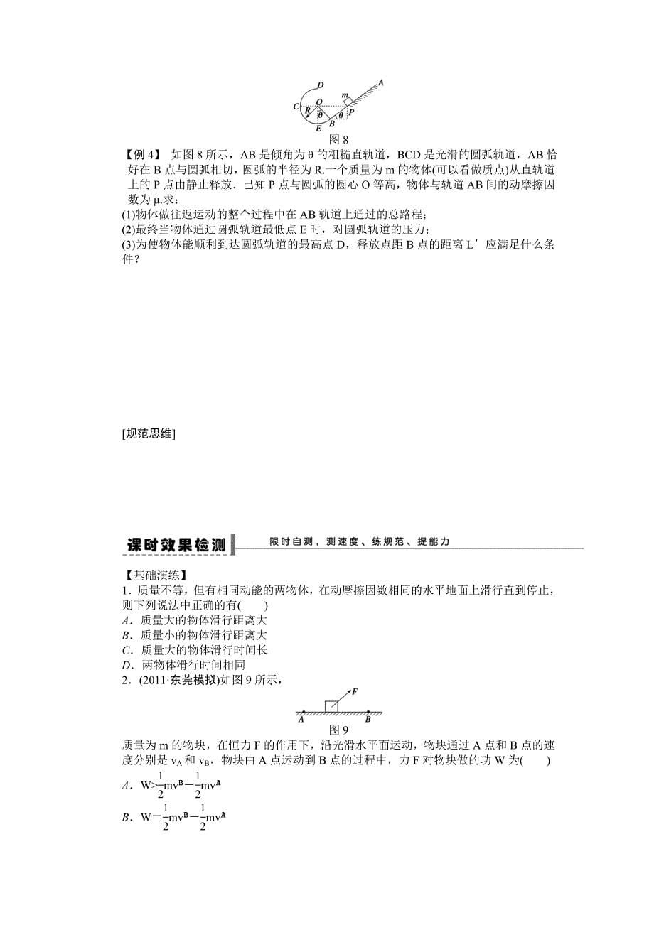 步步高2015届高考物理一轮复习配套导学案22 动能和动能定理_第5页