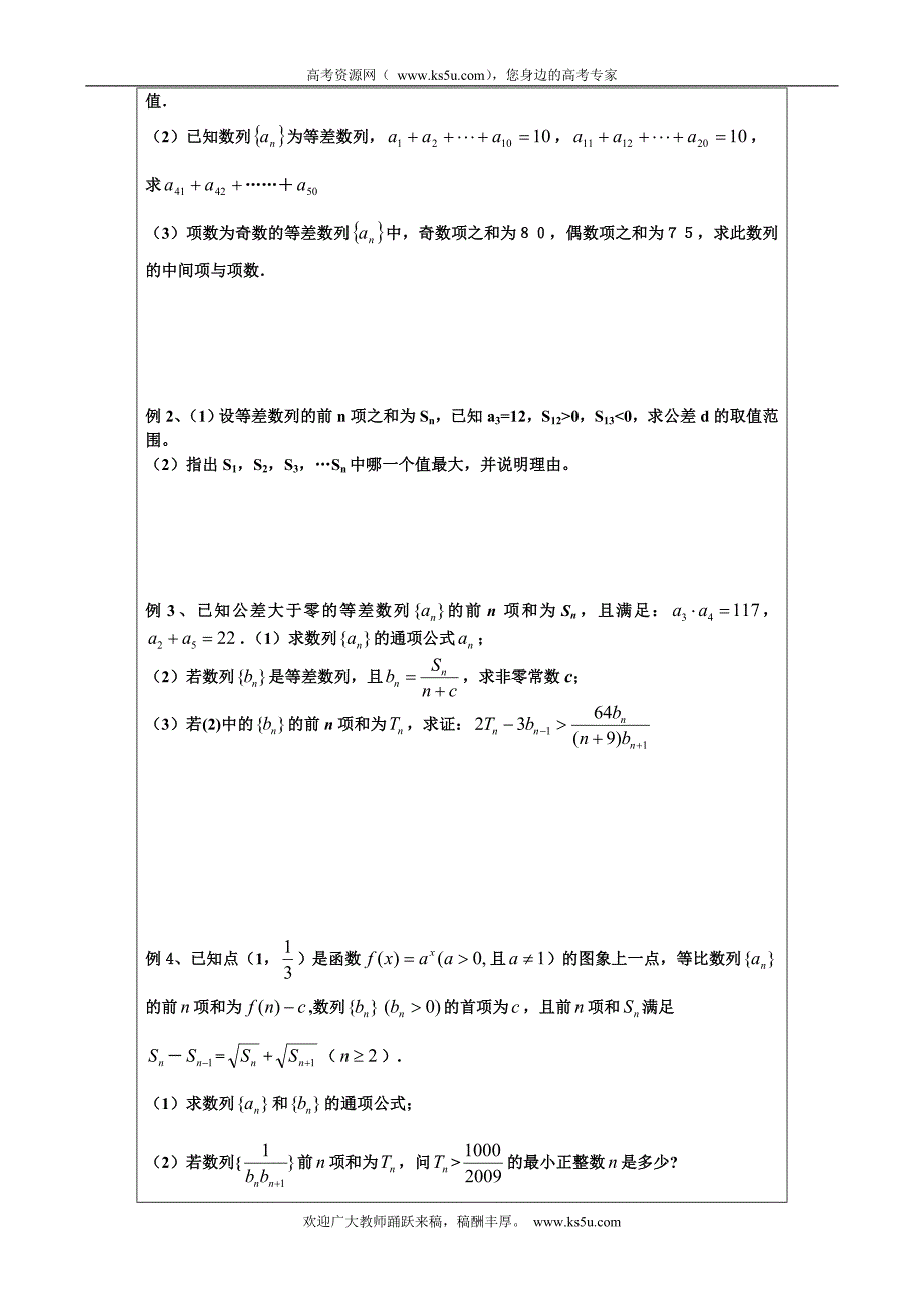 江苏省徐州市邳州市第四中学高三数学复习学案：等差数列第二课时（高二部分）_第2页