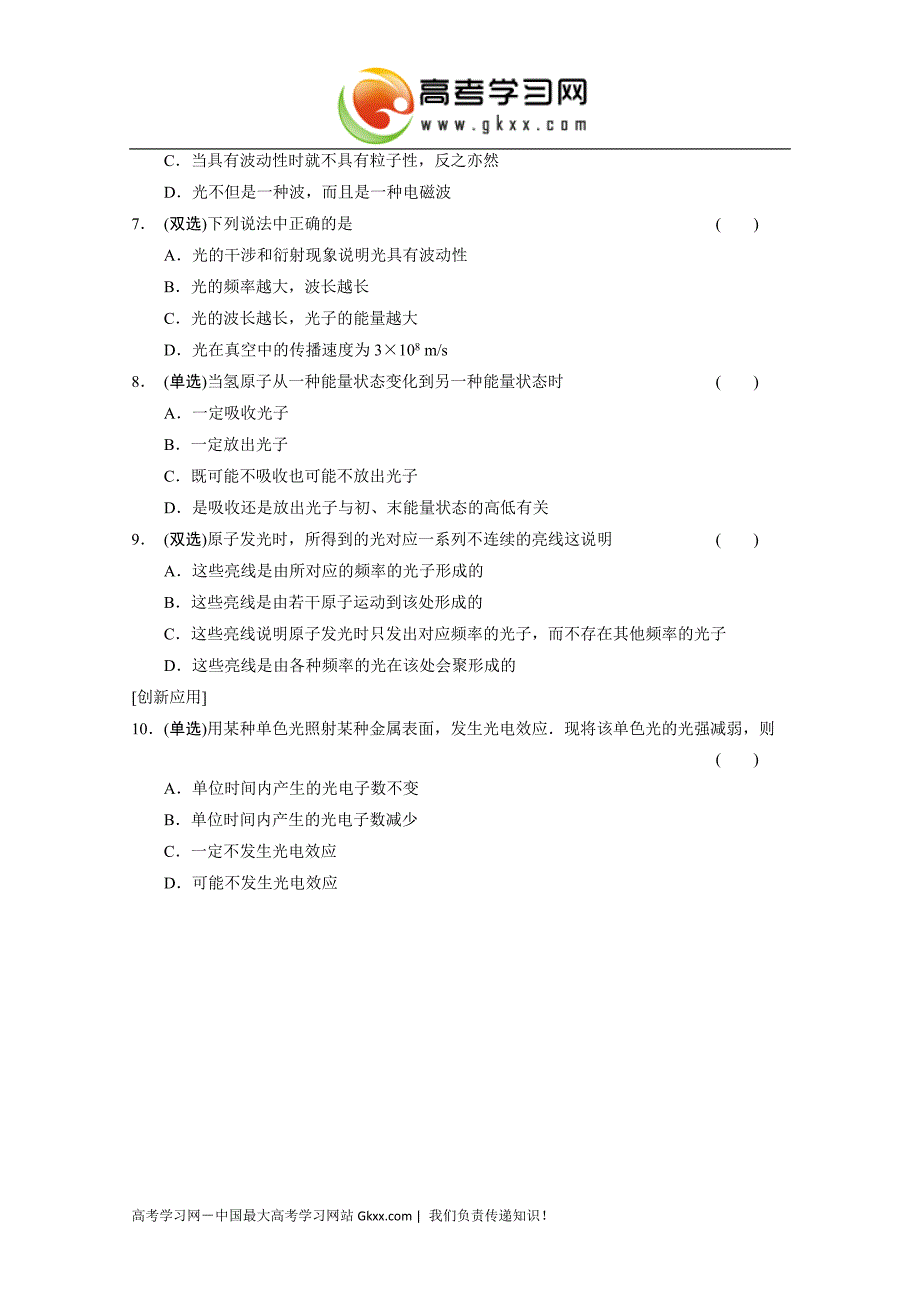 2017学年四川高一物理必修2每课一练：5.3-5.4《量子化现象、物理学——人类文明进步的阶梯》（粤教版）_第2页