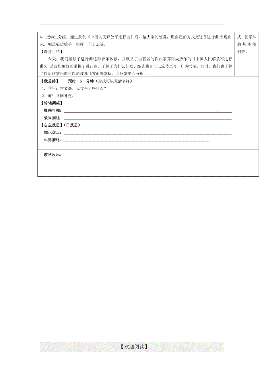 [中学联盟]四川省青神县初级中学校七年级音乐下册《中国人民解放军进行曲》导学案_第2页