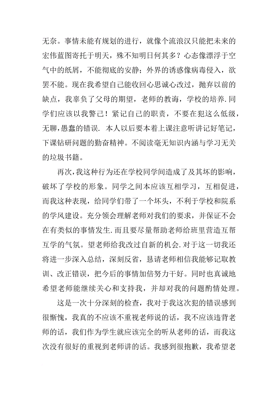 上课玩手机违纪检讨书_第4页