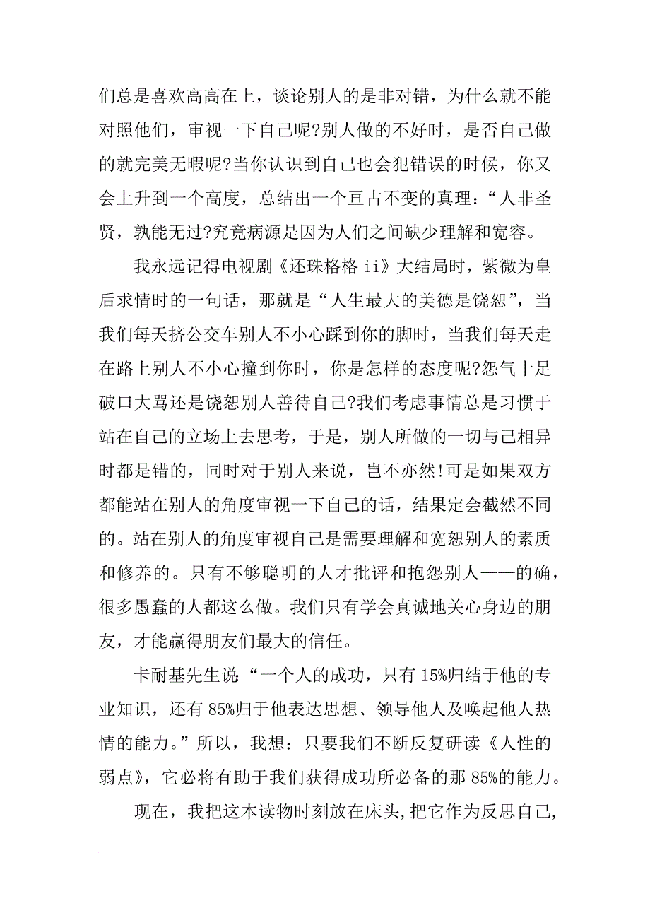 人性的弱点读后感700字_第4页