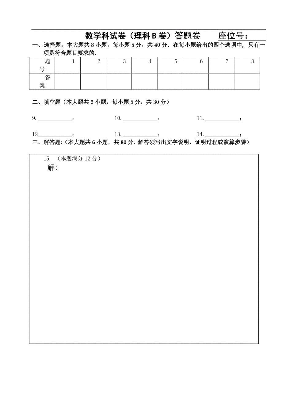 广东省惠阳一中实验学校高一下学期期中考试数学（理）试题（b卷）_第5页