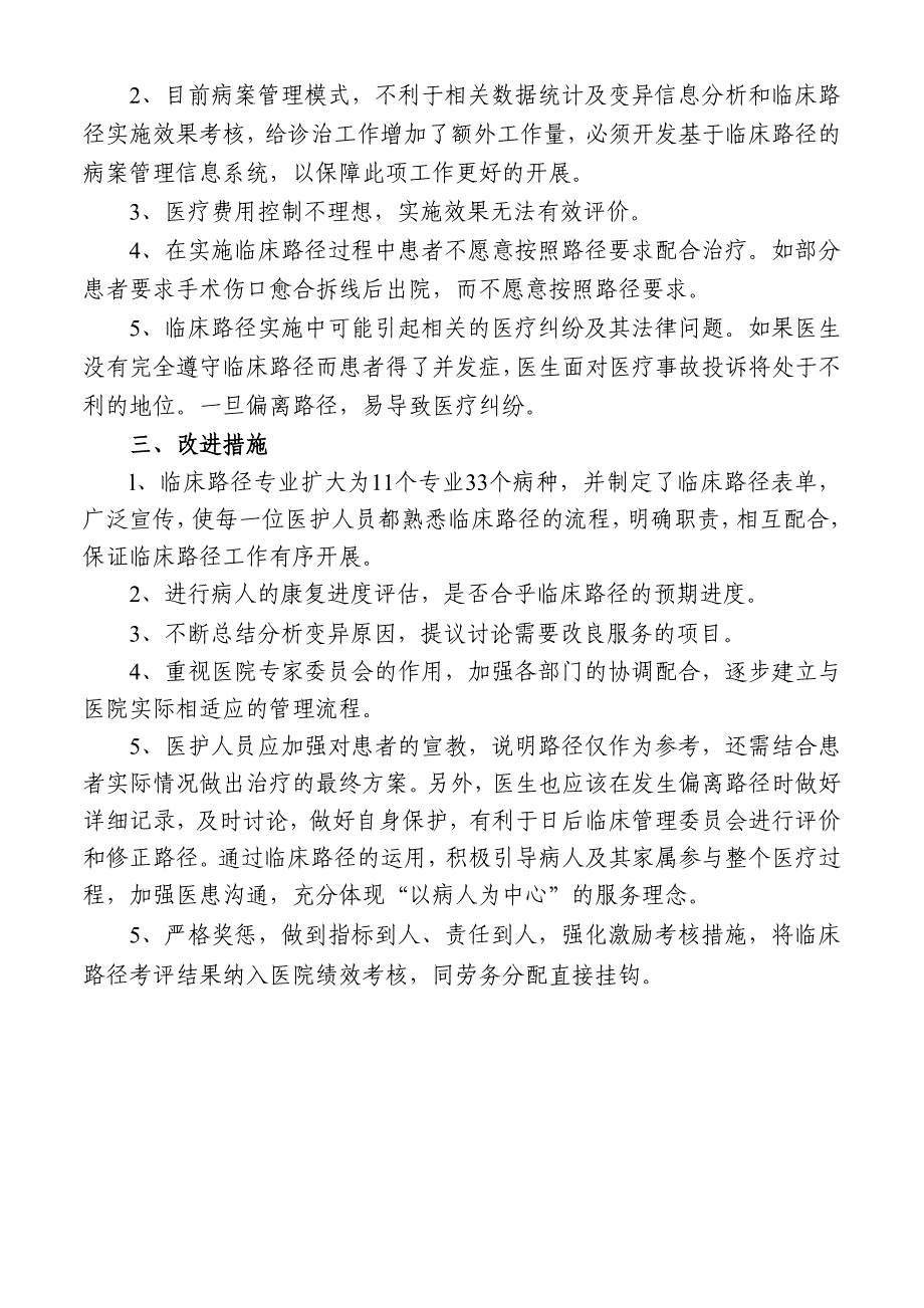 2013临床路径工作第一季度分析和改进措施_第2页