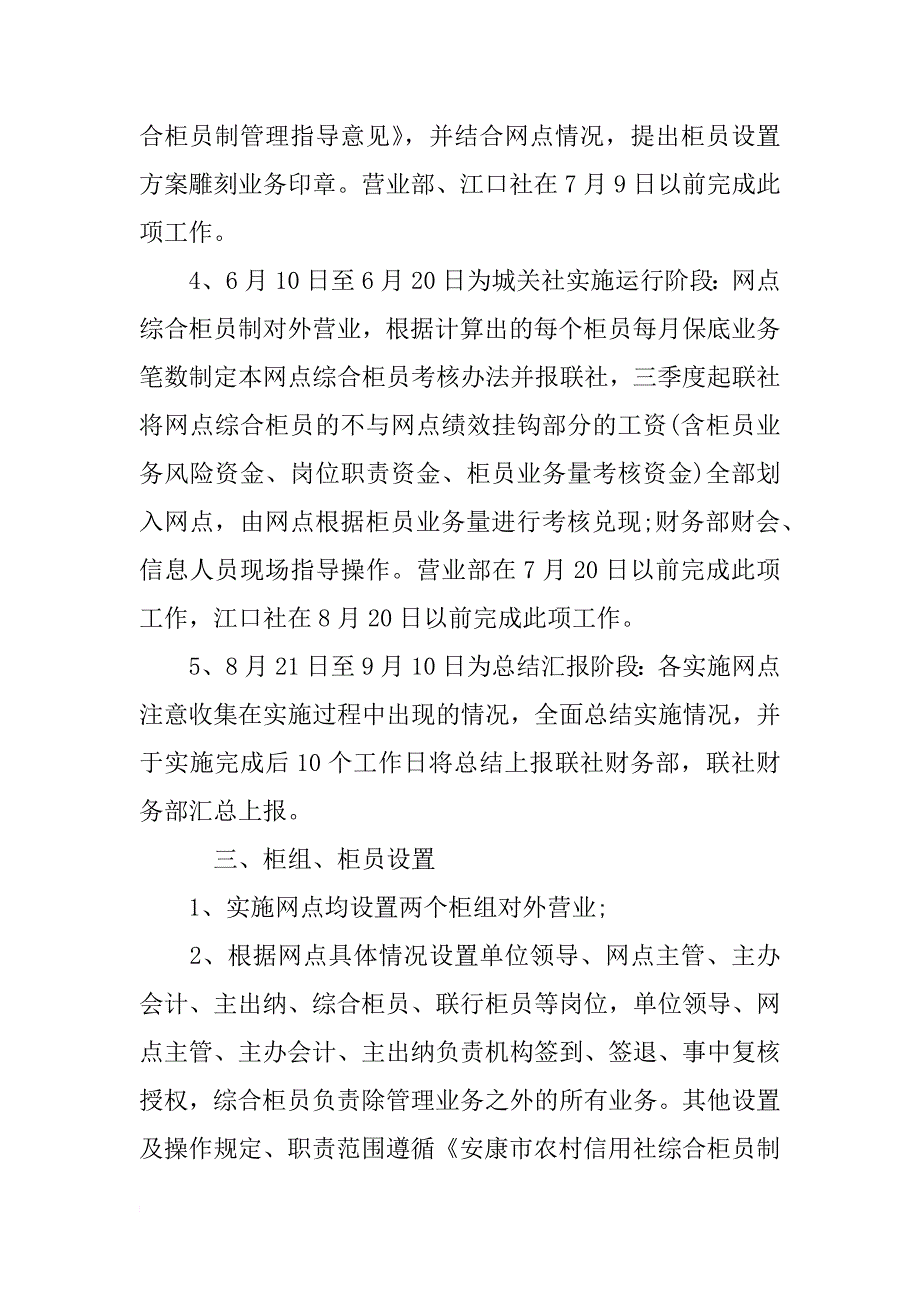 县银行领导工作计划范文_第2页