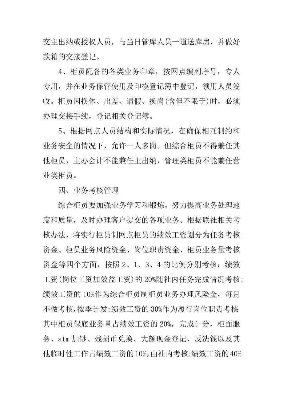 县银行领导工作计划范文_第5页