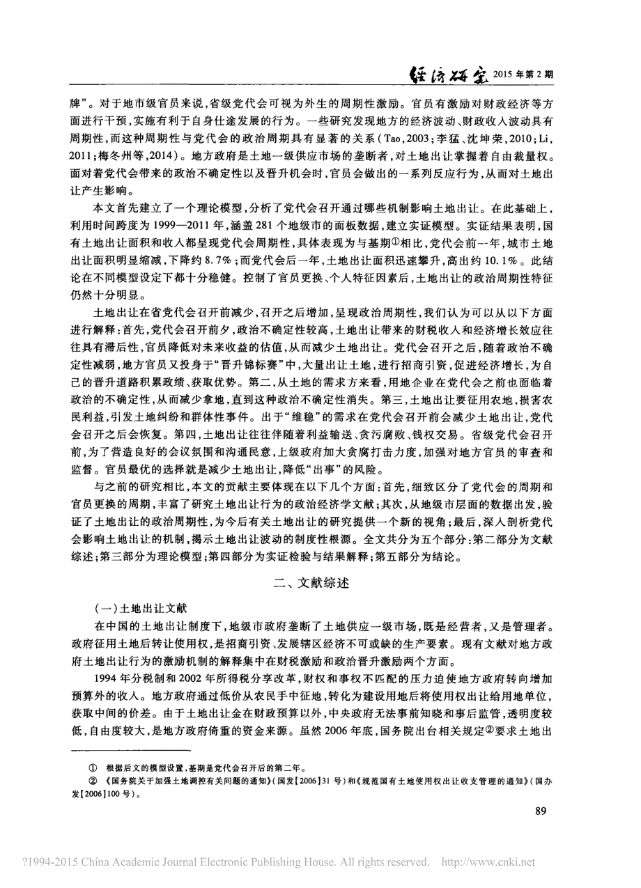 政治周期与地方政府土地出让行为_第2页