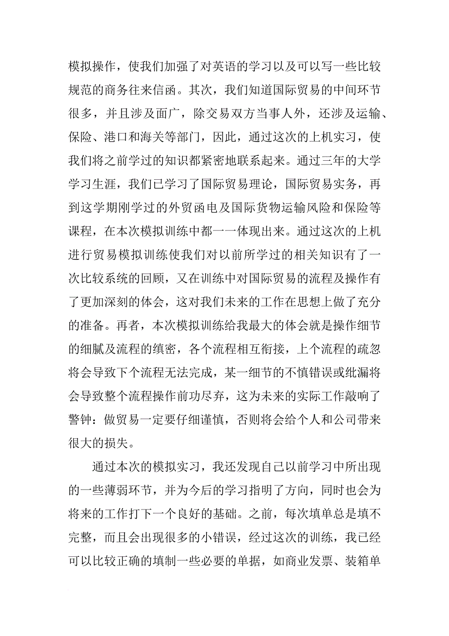 国贸实习报告范文xx字_第3页