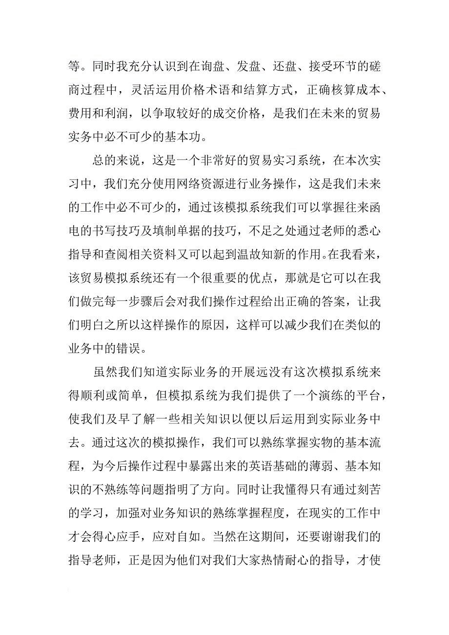 国贸实习报告范文xx字_第4页