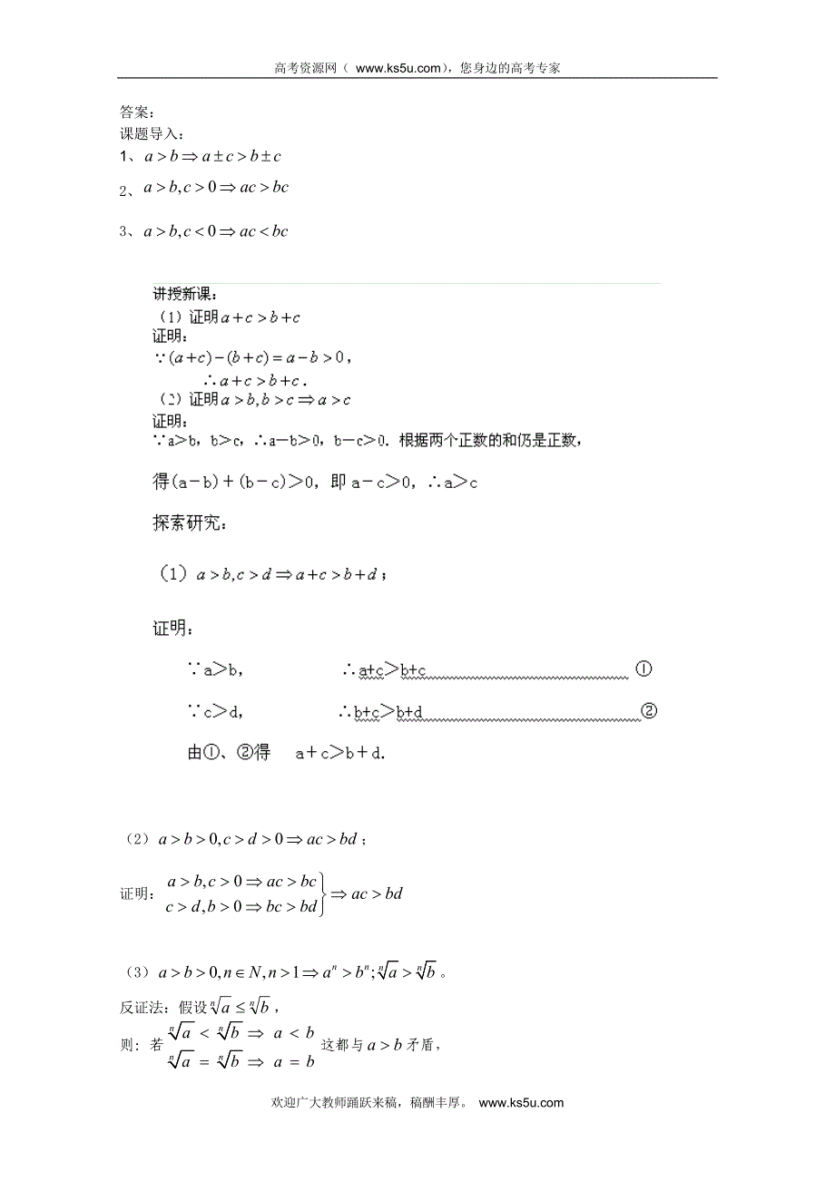 山东省临清市高中数学全套学案必修5：3.1.2 不等式与不等关系_第4页