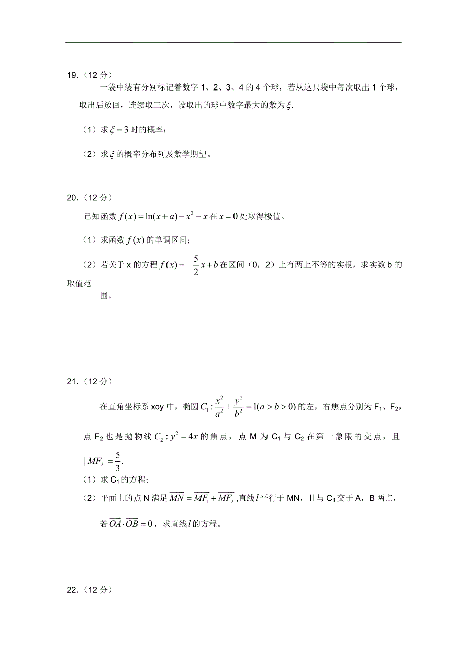 广西来宾、百色2011届高三教学质量调研（数学理）（word版）_第4页