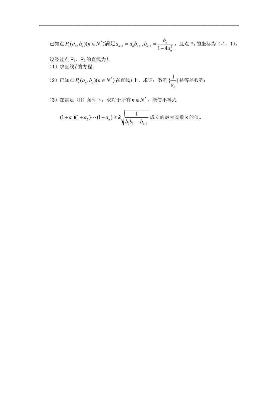 广西来宾、百色2011届高三教学质量调研（数学理）（word版）_第5页