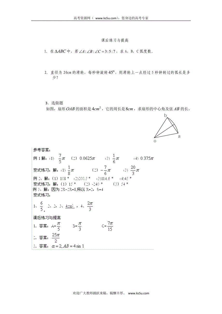 山东省临清市高中数学全套学案必修4：1.1.2 弧度制_第4页