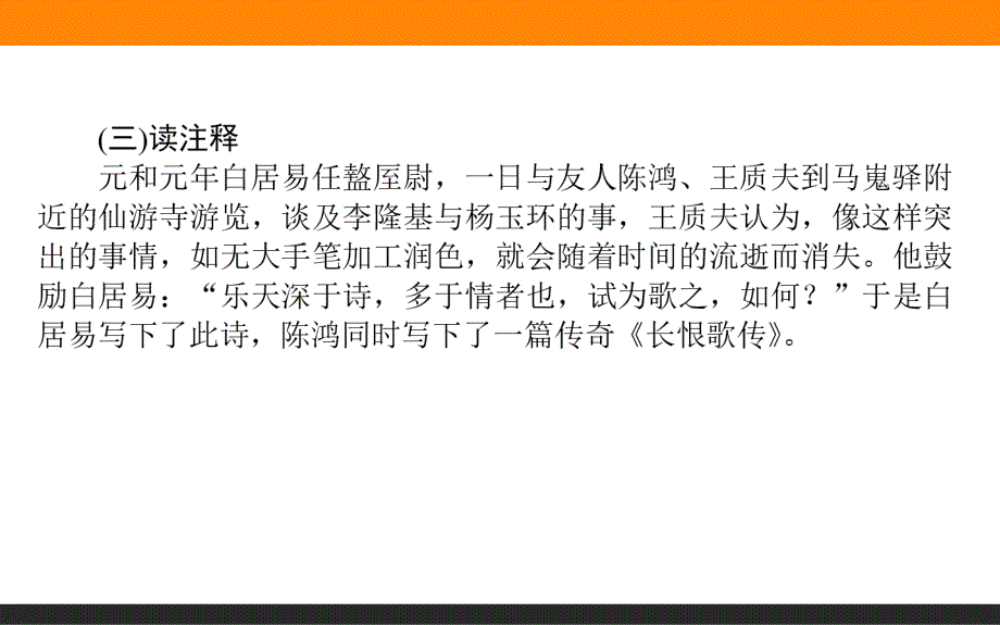 【师说】2016-2017学年高二语文人教版《中国古代诗歌散文欣赏》课件：1.1 长恨歌 _第4页