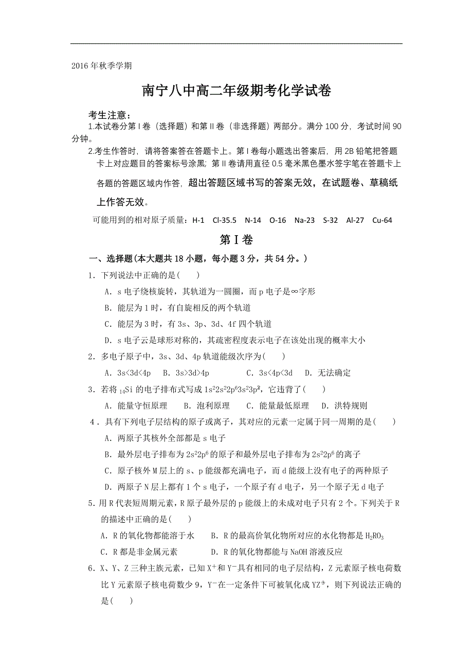 广西2016-2017学年高二上学期期末考试化学（文）试题 word版缺答案_第1页