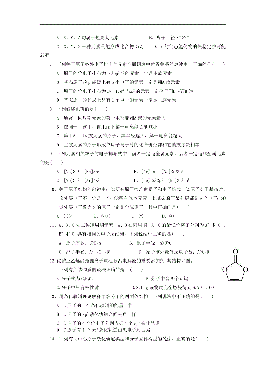 广西2016-2017学年高二上学期期末考试化学（文）试题 word版缺答案_第2页