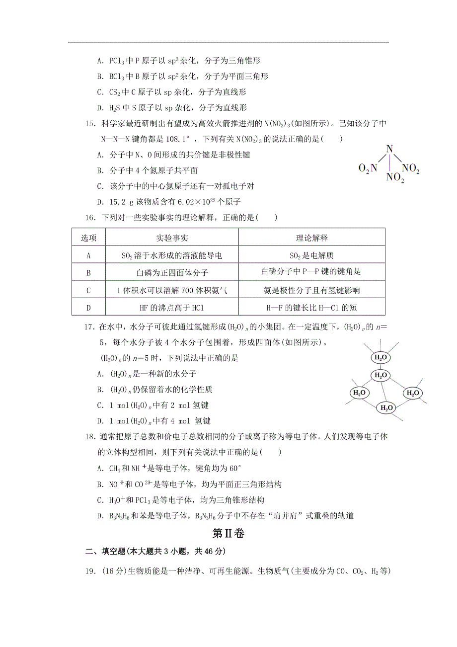 广西2016-2017学年高二上学期期末考试化学（文）试题 word版缺答案_第3页