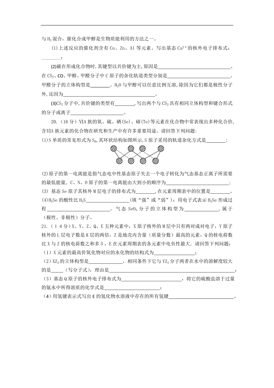 广西2016-2017学年高二上学期期末考试化学（文）试题 word版缺答案_第4页