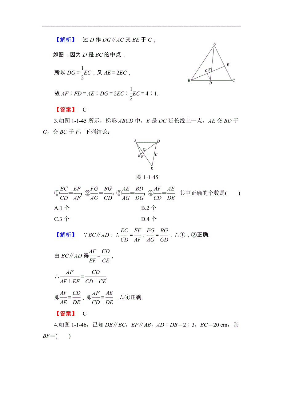 2016-2017学年高中数学北师大版选修4-1学业分层测评 1.1.4 平行线分线段成比例定理 word版含解析_第2页