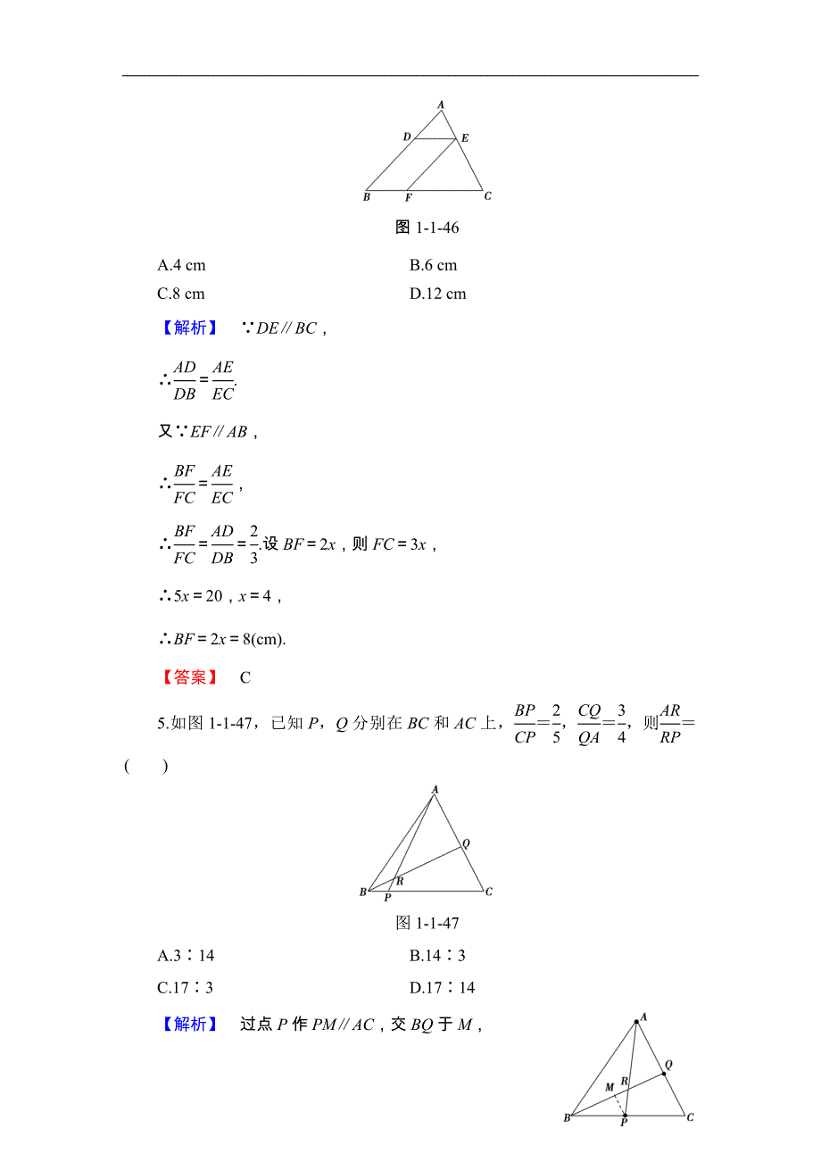 2016-2017学年高中数学北师大版选修4-1学业分层测评 1.1.4 平行线分线段成比例定理 word版含解析_第3页