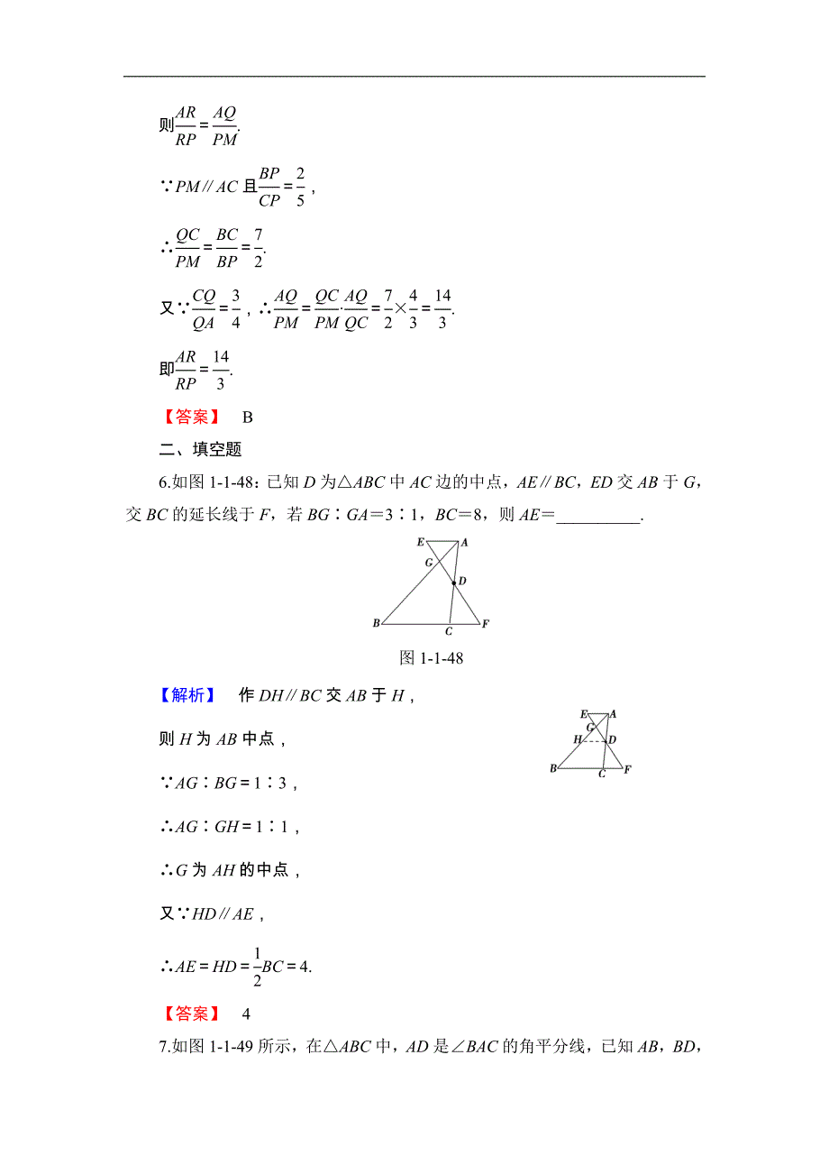 2016-2017学年高中数学北师大版选修4-1学业分层测评 1.1.4 平行线分线段成比例定理 word版含解析_第4页