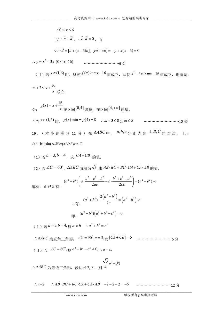 山东省莱阳市2011届高三上学期期末数学模拟4（数学理）_第5页