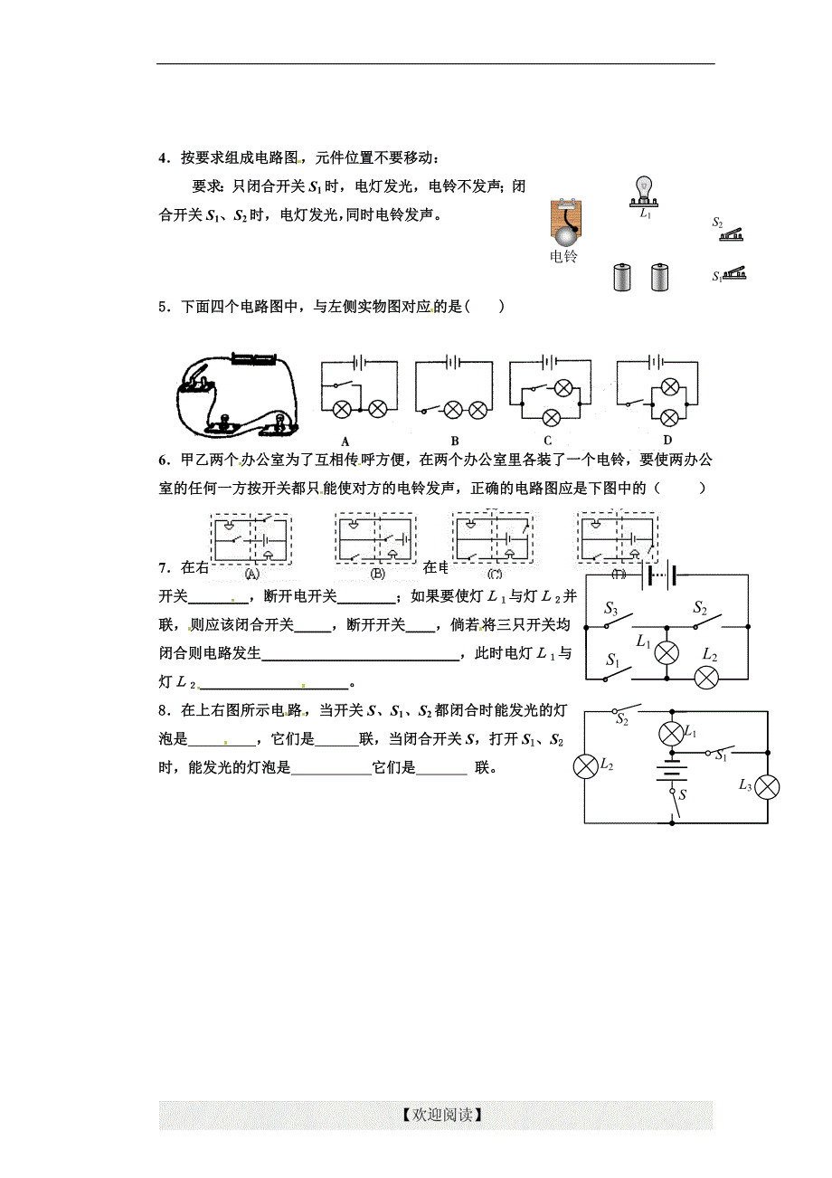 [名校联盟]广东省深圳市宝安区海旺中学八年级科学《电路图课时练习（实物连接）》导学案_第2页