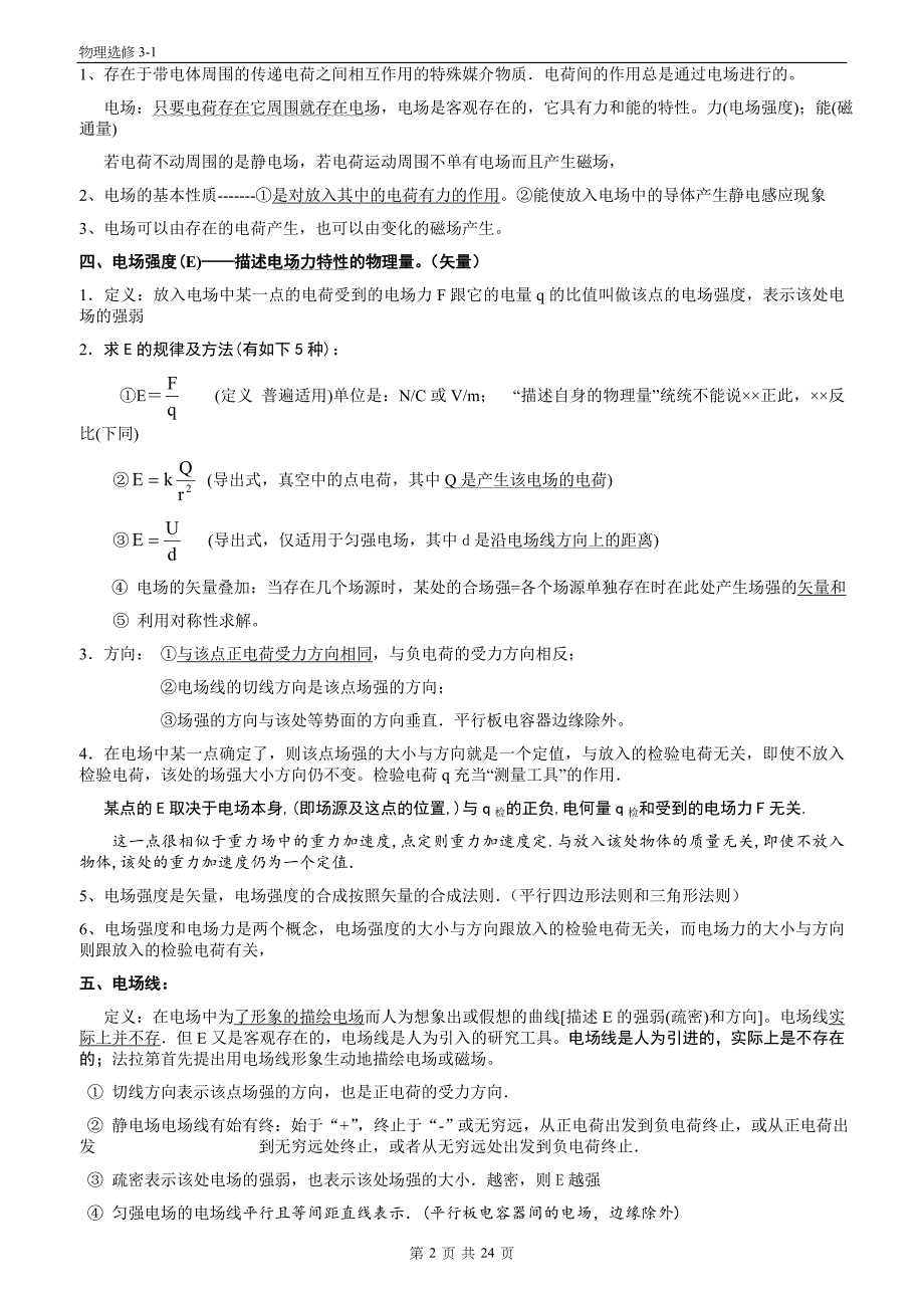 物理选修31知识点归纳全_第2页