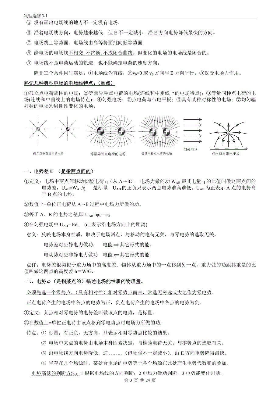 物理选修31知识点归纳全_第3页