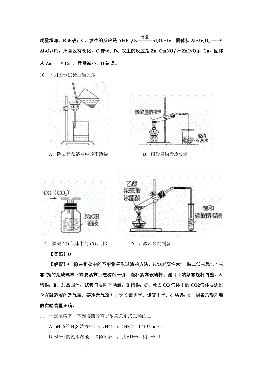 2014年高考全国ii卷化学精校版含解析_第2页