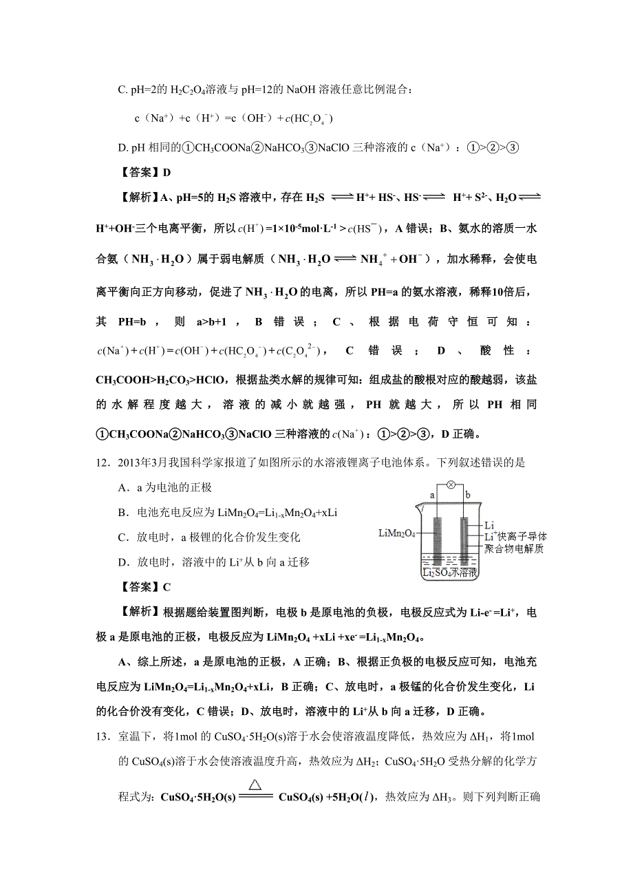 2014年高考全国ii卷化学精校版含解析_第3页