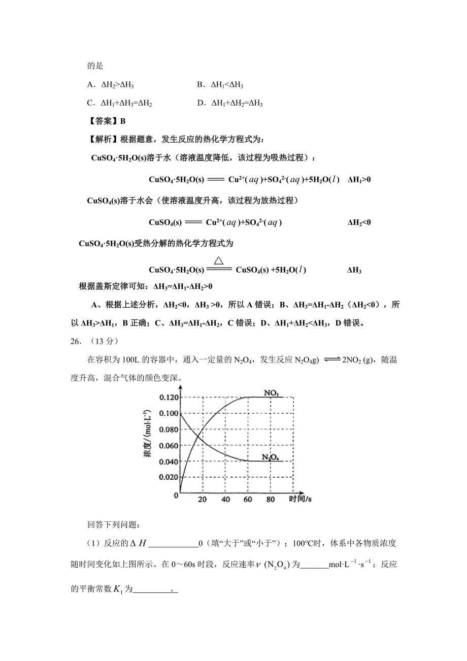 2014年高考全国ii卷化学精校版含解析_第4页