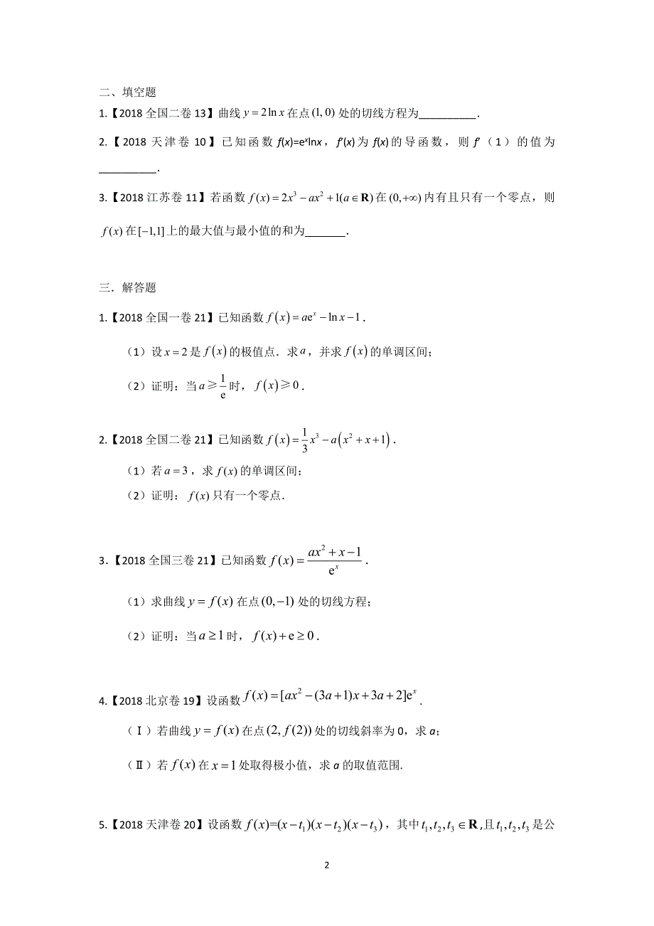 2018年高考文科数学分类汇编专题三函数与导数_第2页
