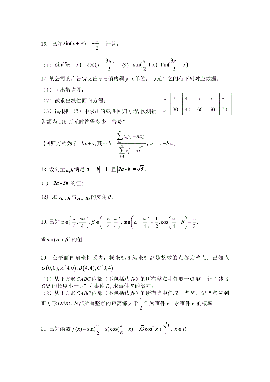 山东省北校区2015-2016学年高一5月月考数学试题 word版含答案_第3页