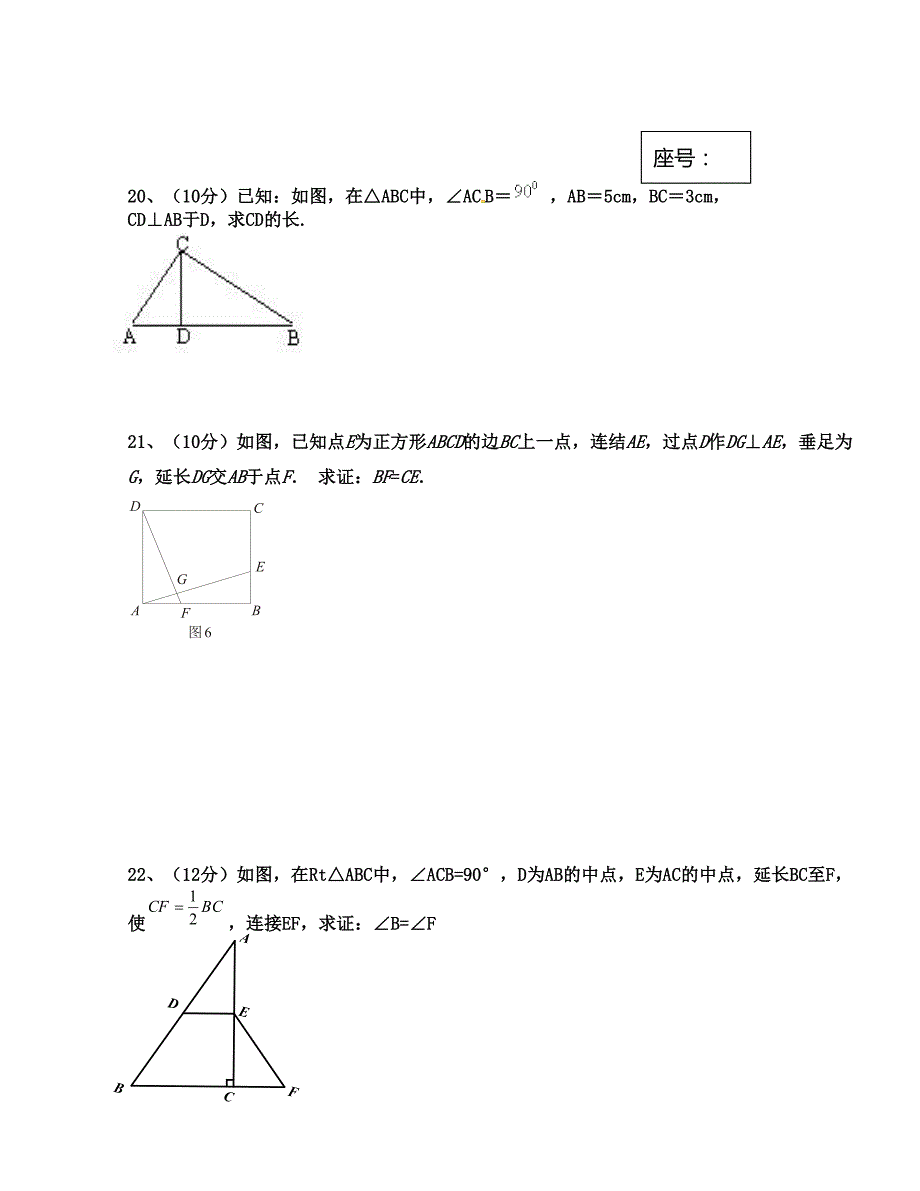 [中学联盟]山东省单县希望初级中学2015-2016学年八年级下学期第一次月考数学试题（无答案）_第3页