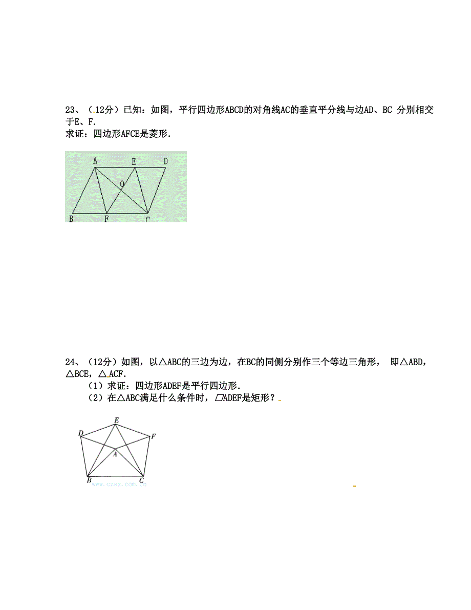 [中学联盟]山东省单县希望初级中学2015-2016学年八年级下学期第一次月考数学试题（无答案）_第4页