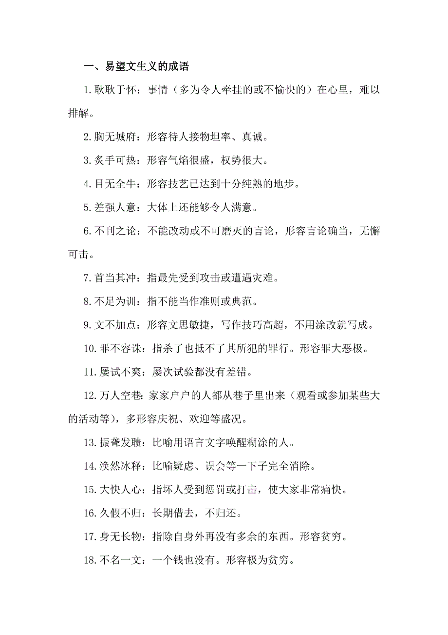 【全程复习方略】2015高考语文（人教通用）总复习文档：知识清单夯基固源1.4_第1页