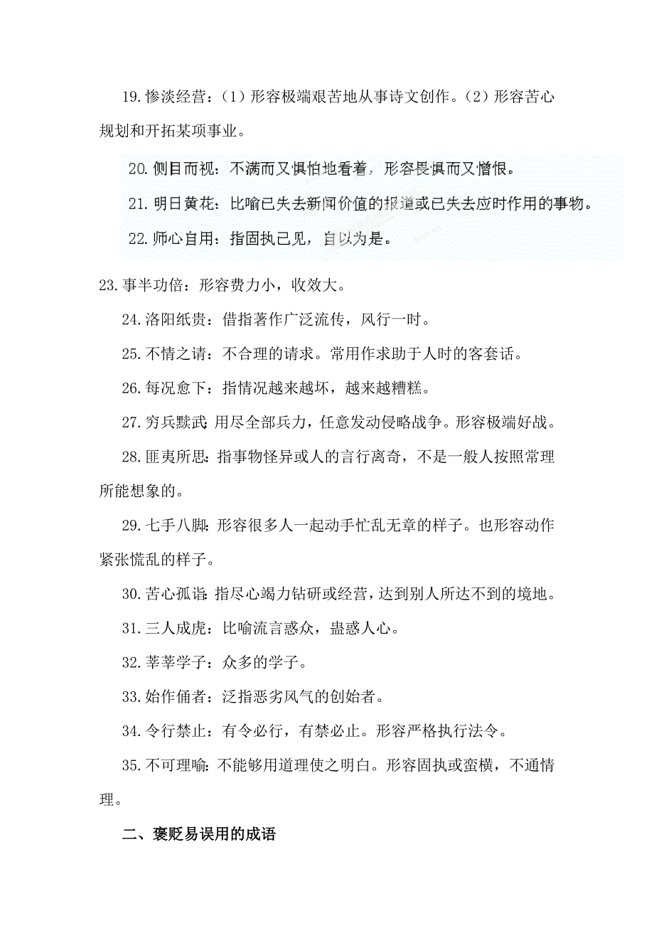 【全程复习方略】2015高考语文（人教通用）总复习文档：知识清单夯基固源1.4_第2页