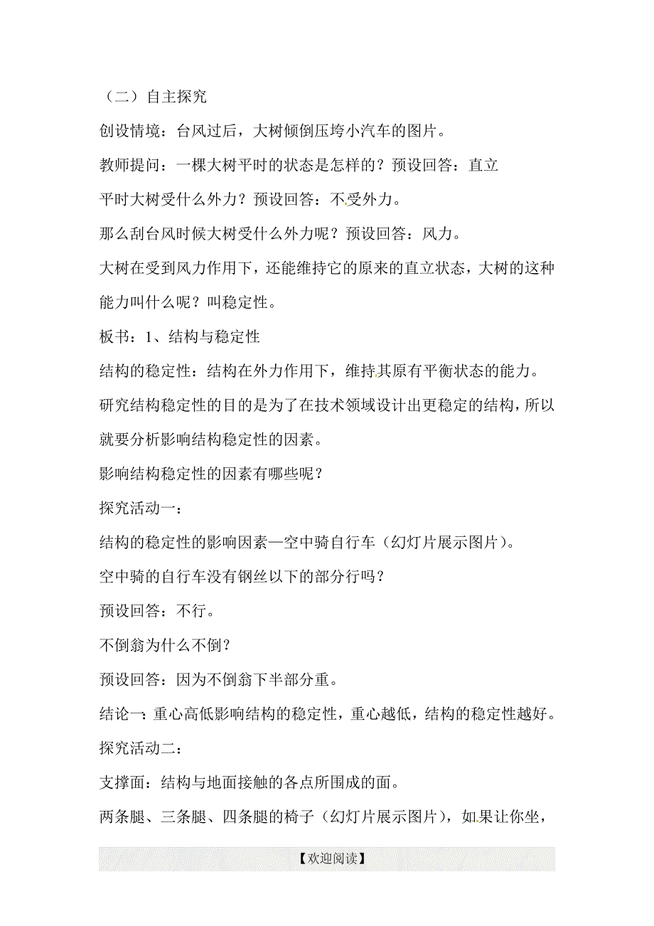 [中学联盟]北京市大兴区黄村第五中学高中通用技术：稳固结构的探析 学案_第2页