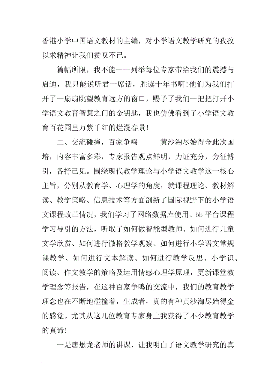 语文培训心得体会4篇_第3页