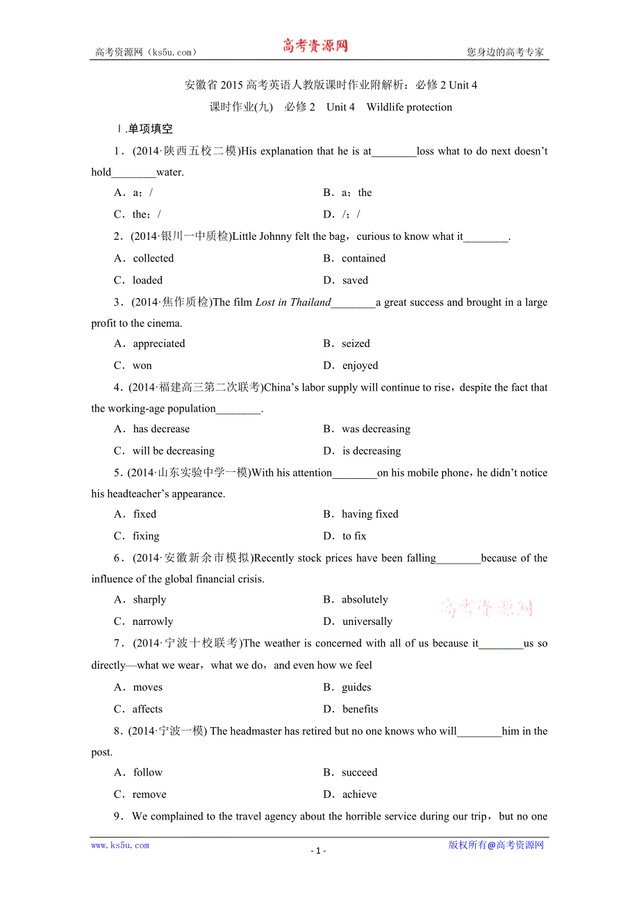 安徽省2015高考英语人教版课时作业附解析：必修2 unit 4_第1页