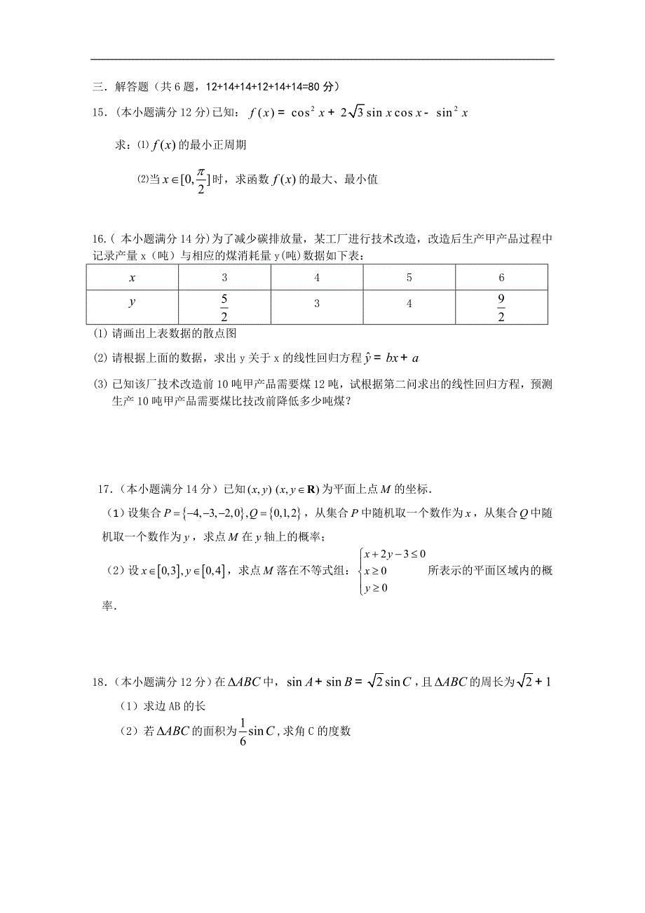 广东省广州六中10-11学年高二上学期期中考试（数学理）（无答案）_第3页