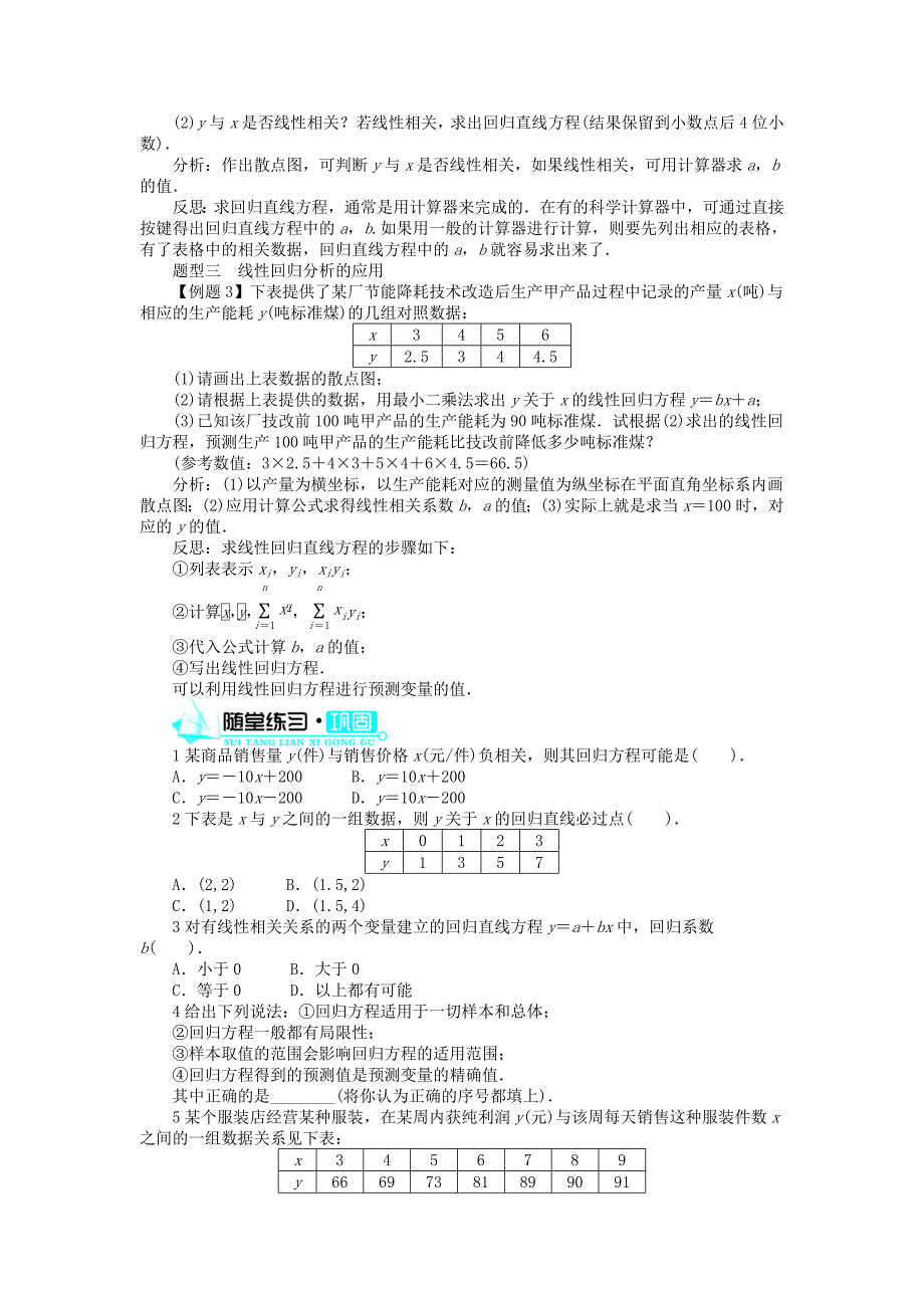 数学北师大版必修3学案：第一章8最小二乘估计 word版含解析_第2页