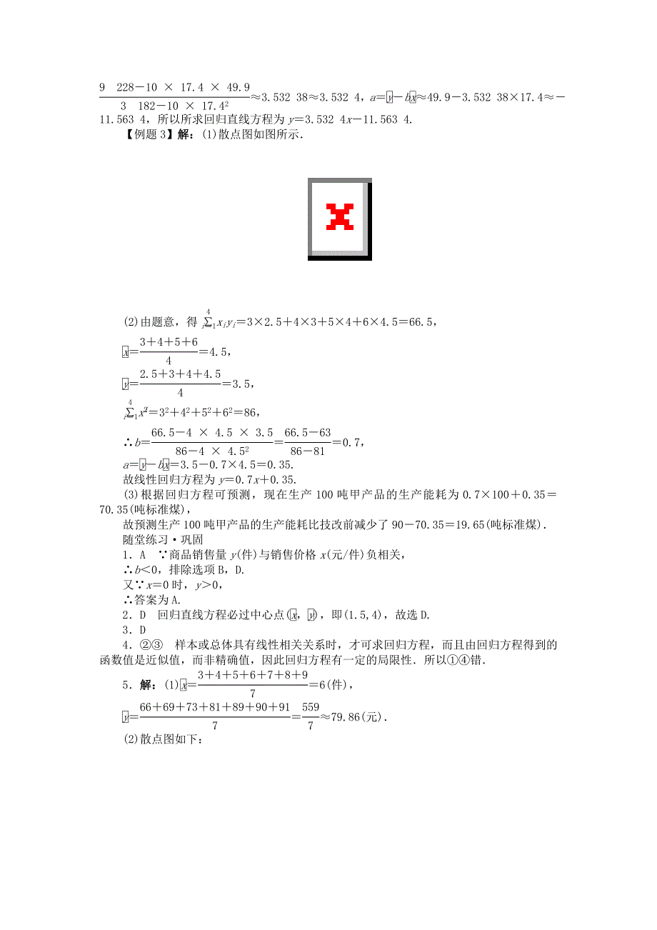 数学北师大版必修3学案：第一章8最小二乘估计 word版含解析_第4页