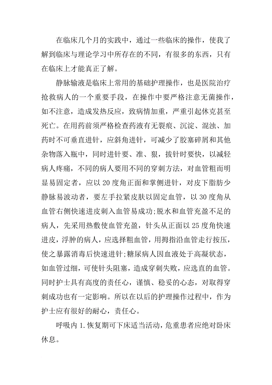 儿科述职报告_第4页