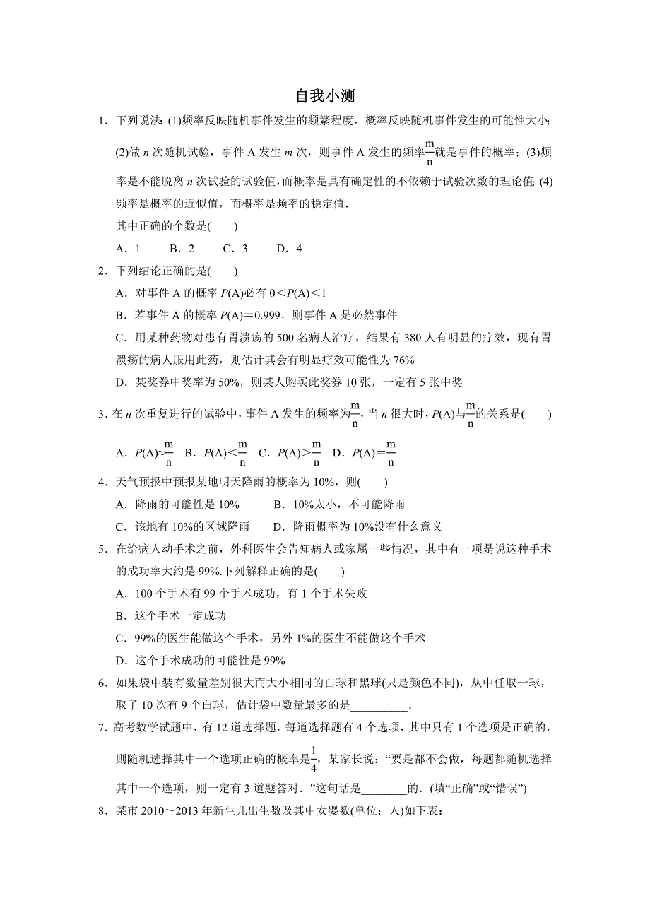 数学人教b版必修3自我小测：3.1.3频率与概率 word版含解析_第1页