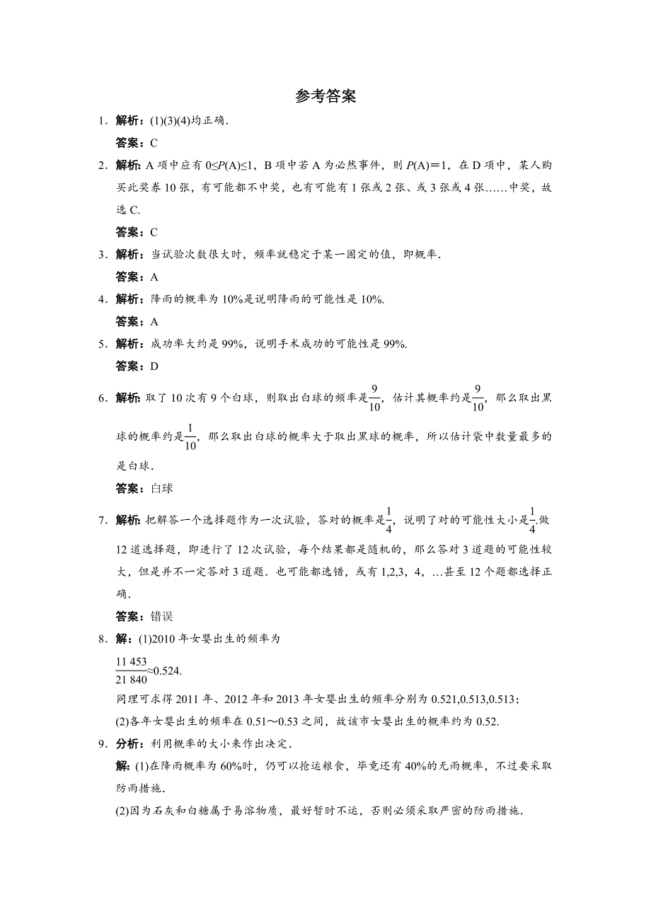 数学人教b版必修3自我小测：3.1.3频率与概率 word版含解析_第3页