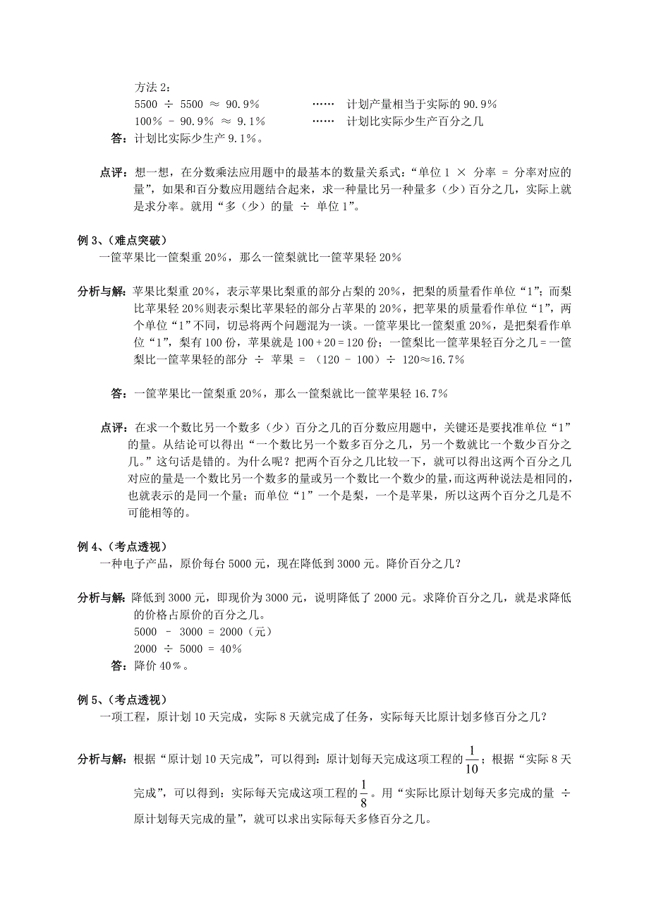 小升初总复习数学归类讲解及训练含答案_第3页